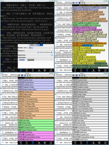 聖經(和合本)(繁體中英對照)HD screenshot 4