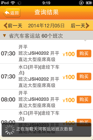 广交e票 screenshot 2