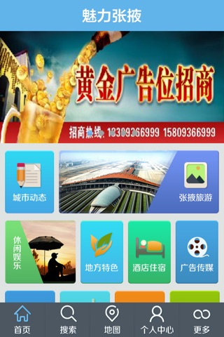 魅力张掖 screenshot 2