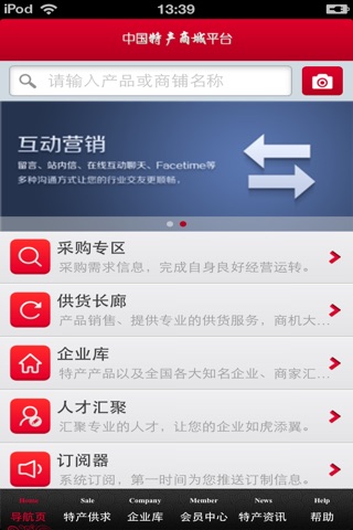 中国特产商城平台 screenshot 3