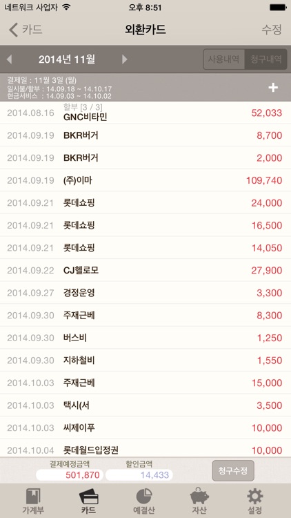 클머니가계부 (PC가계부 동기화) screenshot-4