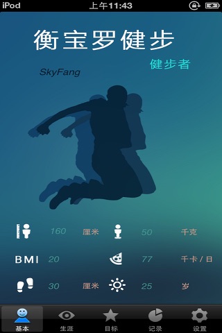 衡宝罗健步 screenshot 2