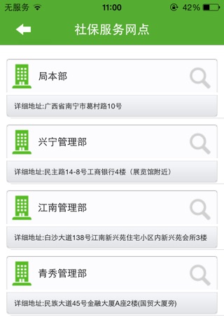 南宁人社 screenshot 4