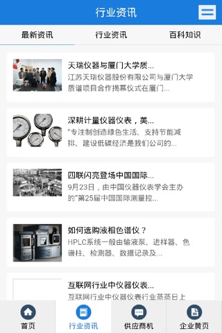 中国仪器仪表在线 screenshot 2