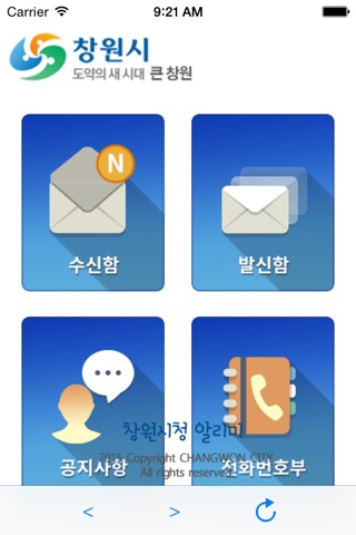 창원시청 알리미 screenshot 3