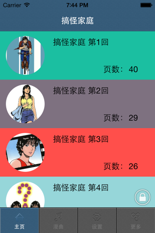 搞怪家庭 screenshot 3