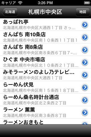 ラーメン・検索 screenshot 4