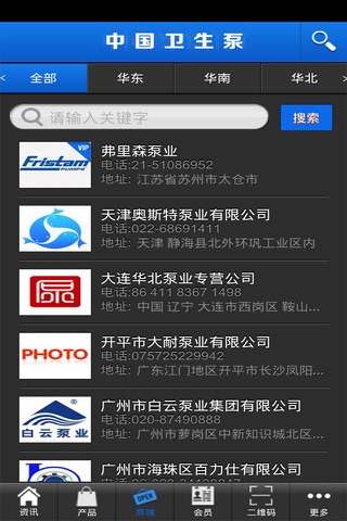中国卫生泵 screenshot 2