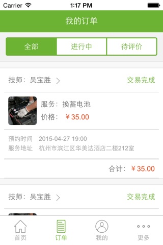 车嗨 for iPhone screenshot 3