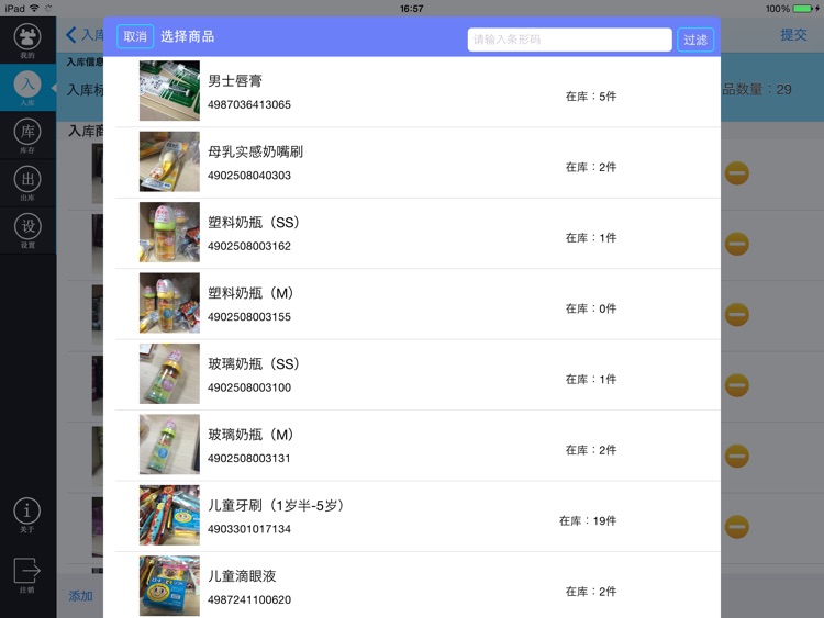 iShop(爱小铺)-库存管理终端 screenshot-3