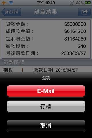 貸款計算機 screenshot 3