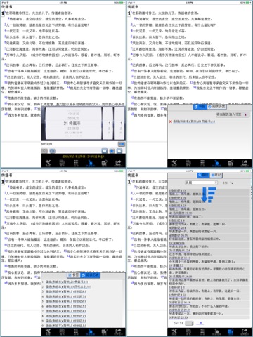 圣经(简体)HD screenshot 2