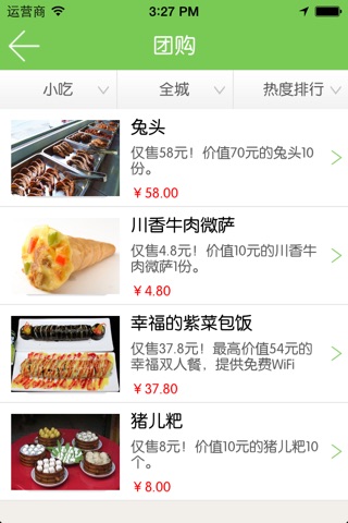 泸州美食网 screenshot 2