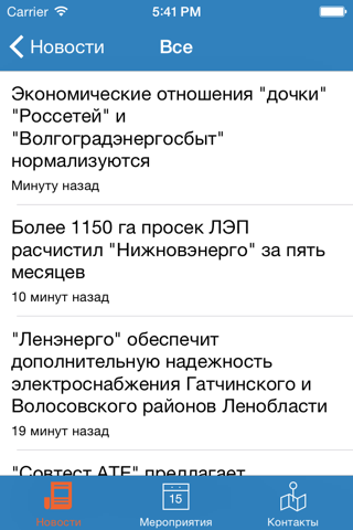 RusCable События screenshot 2