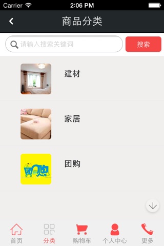上海家居网 screenshot 3