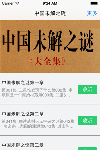 中国未解之谜－权威揭秘 screenshot 3