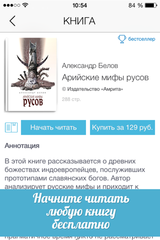 Книги по эзотерике  Амрита-Русь screenshot 4