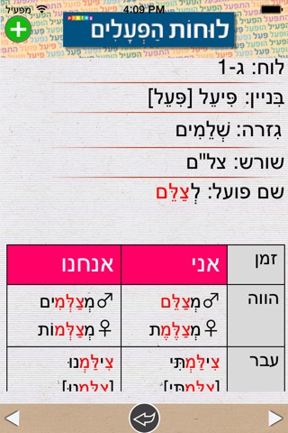 הפעלים בעברית | פרולוג screenshot 2