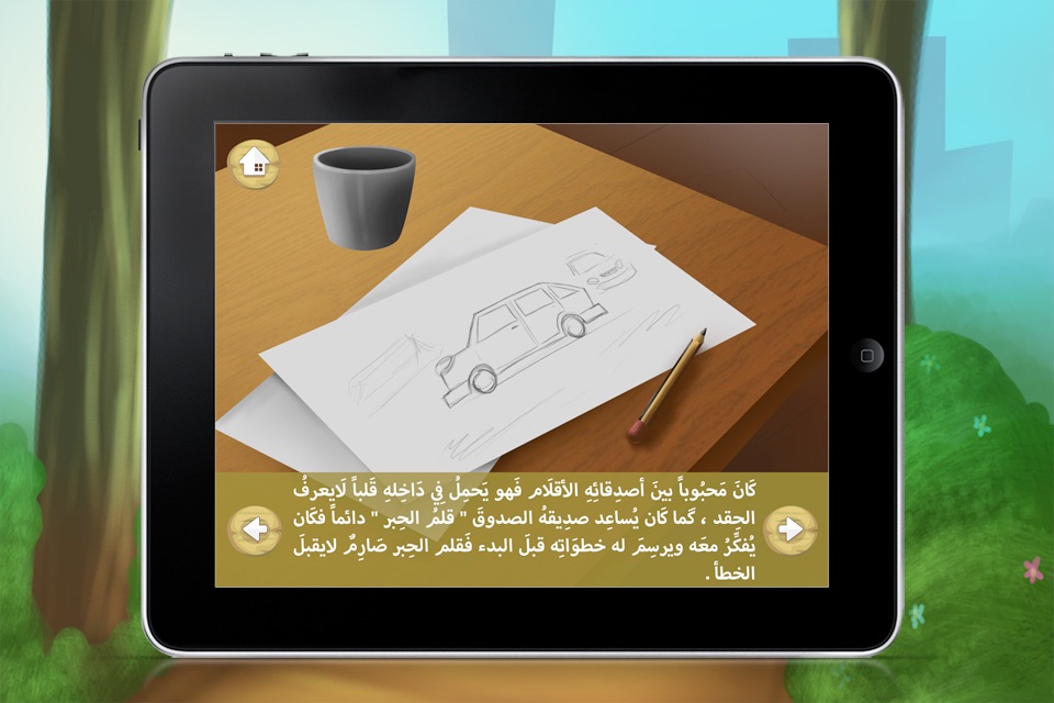 قصة مؤمن screenshot 3