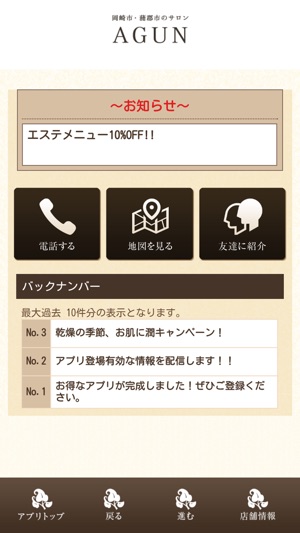 AGUNエステサロン(圖1)-速報App