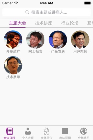 2014第十二届Esri中国用户大会 screenshot 2