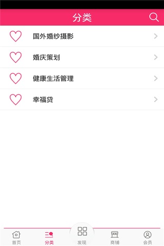 婚爱网 screenshot 3