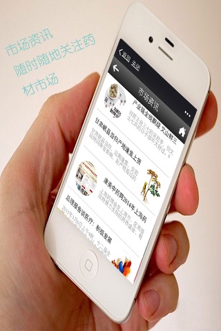 药材批发APP screenshot 3