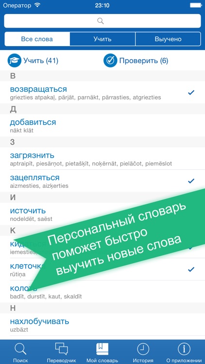 Russian <> Latvian Offline Dictionary + Online Translator screenshot-3