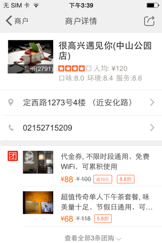 QQ美食 screenshot 2