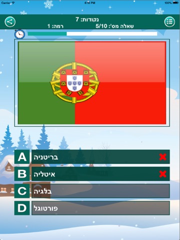 חידון דגלים screenshot 3