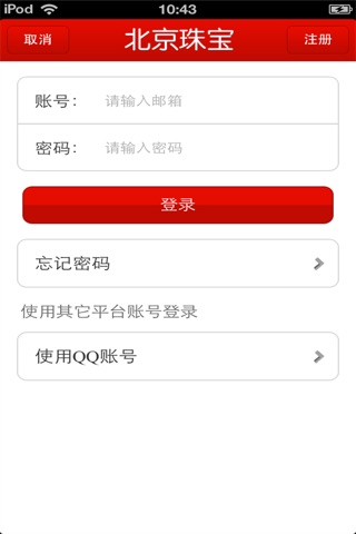 北京珠宝平台 screenshot 4