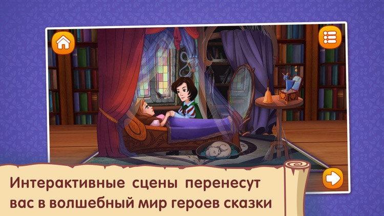 Спящая красавица screenshot-3