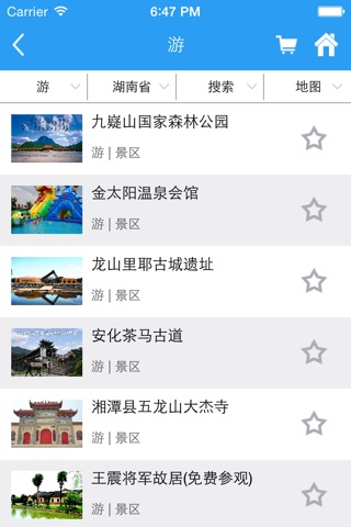 湖南旅游-目的地智慧旅游 screenshot 3