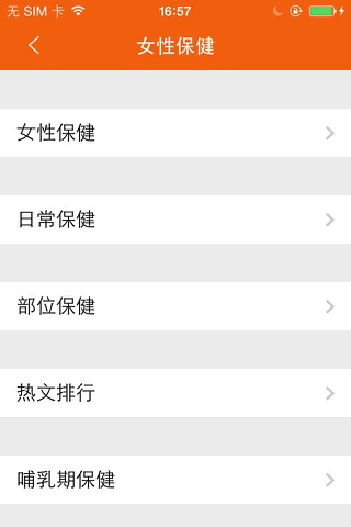 女性用品(articles) screenshot 3