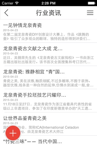 龙泉青瓷网客户端 screenshot 2