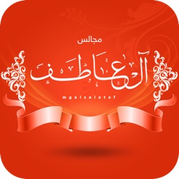 قبيلة ال عاطف