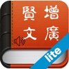 增广贤文免费版－有声读物-发扬中国传统文化