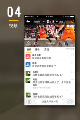 在现场 screenshot 4