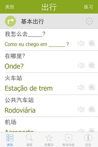 Portuguese Video Dictionary - Learn and Speak with Video Phrasebook screenshot 2