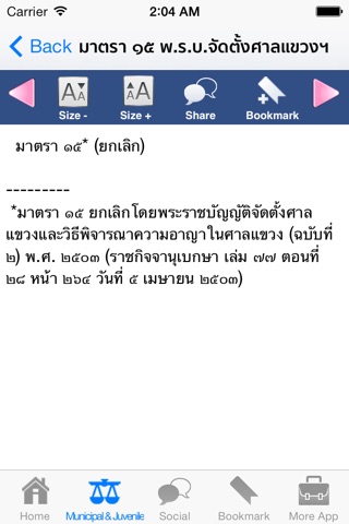 Thai Municipal and Juvenile Law screenshot 3