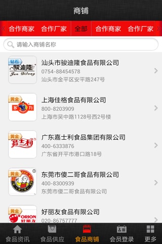 中国食品商城 screenshot 4