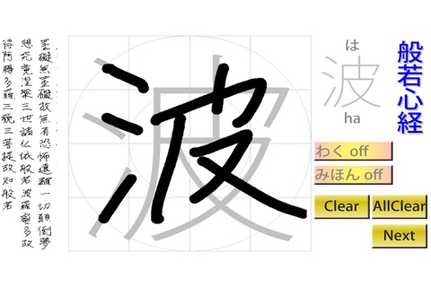 指で書く般若心経 screenshot 2