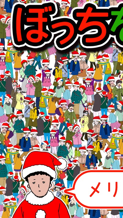 Looking Mistake For Iphone Xmas Version 無料まちがい探しゲーム By Akito Sakai