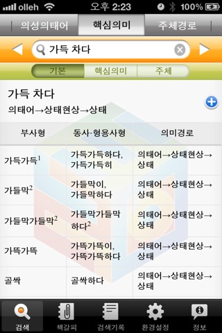 (주) 낱말 - 우리말 의성어 의태어 사전 (Korean Onomatopoeia Dictionary) screenshot 3