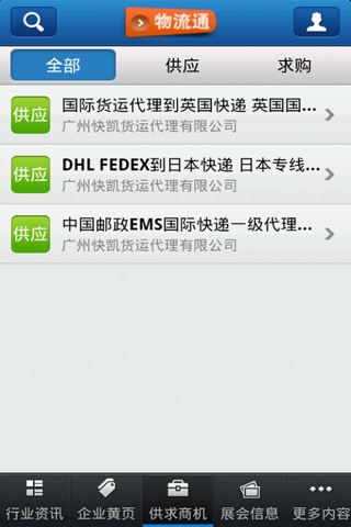 中国物流通 screenshot 3
