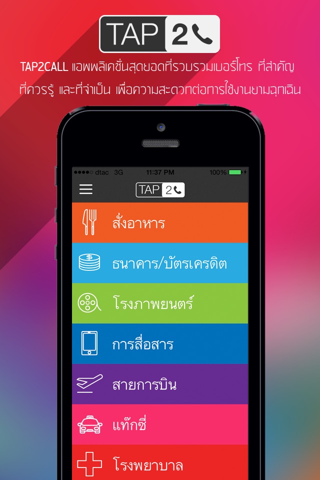 Tap2Call - รวมเบอร์โทรสำคัญ ที่คุณต้องมี screenshot 2