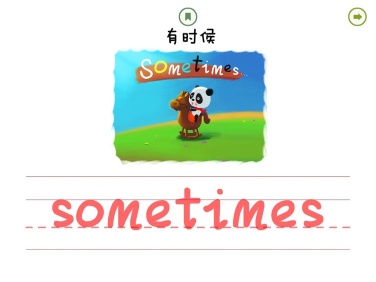 哈利讲故事：Sometimes