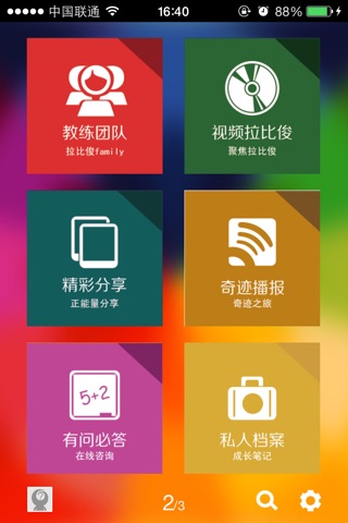 拉比俊商学院 screenshot 3