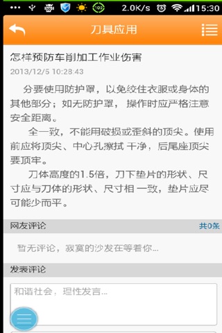 中国刀具门户 screenshot 4