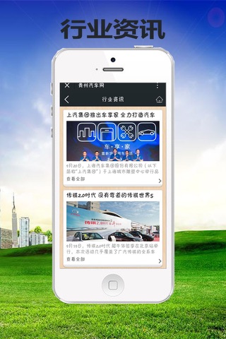 贵州汽车网-客户端 screenshot 2